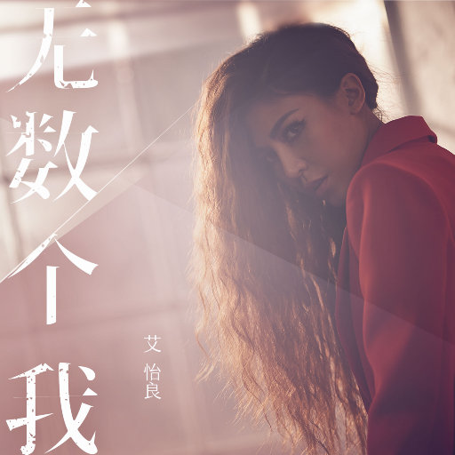 噢美黄色，55555555
